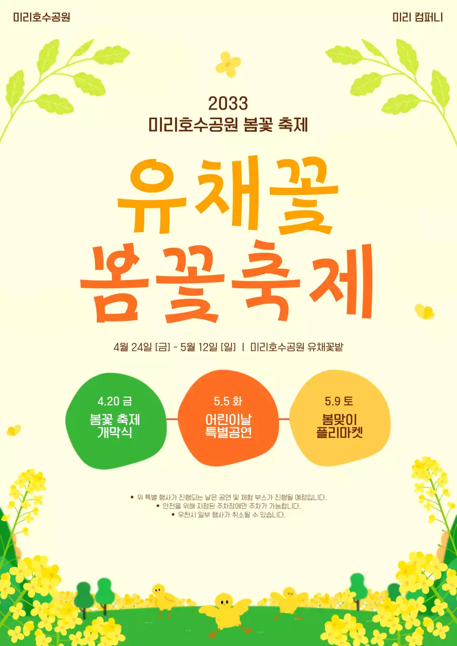 노란색 아기자기한 봄꽃 축제 안내