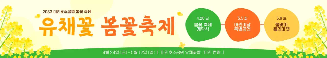 노란색 아기자기한 봄꽃 축제 안내
