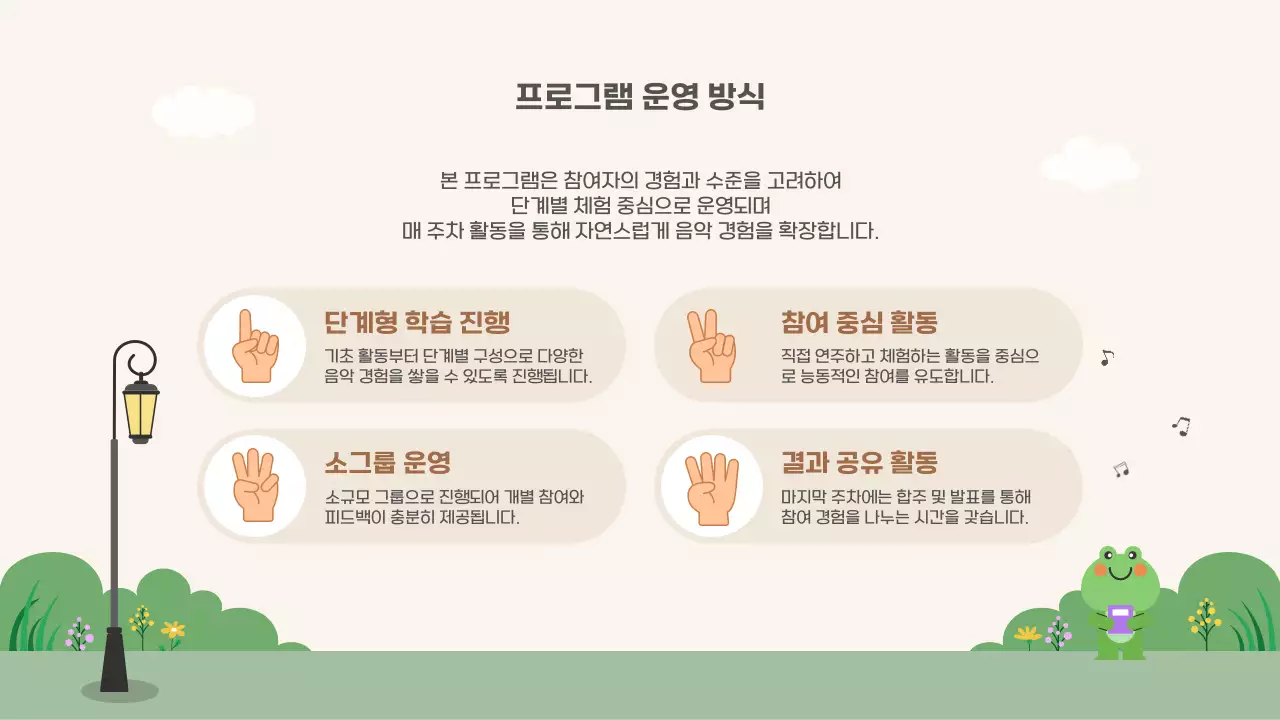 빨강 깔끔 음악체험 프로그램 모집