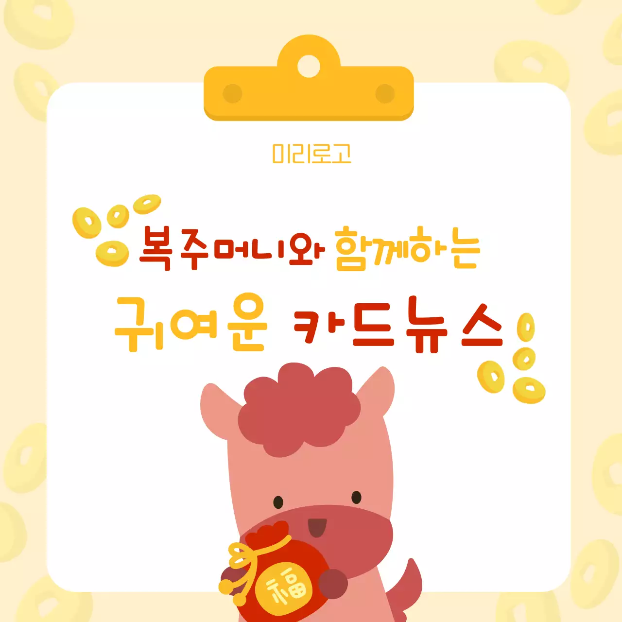 노랑 아기자기한 귀여운 정보 전달