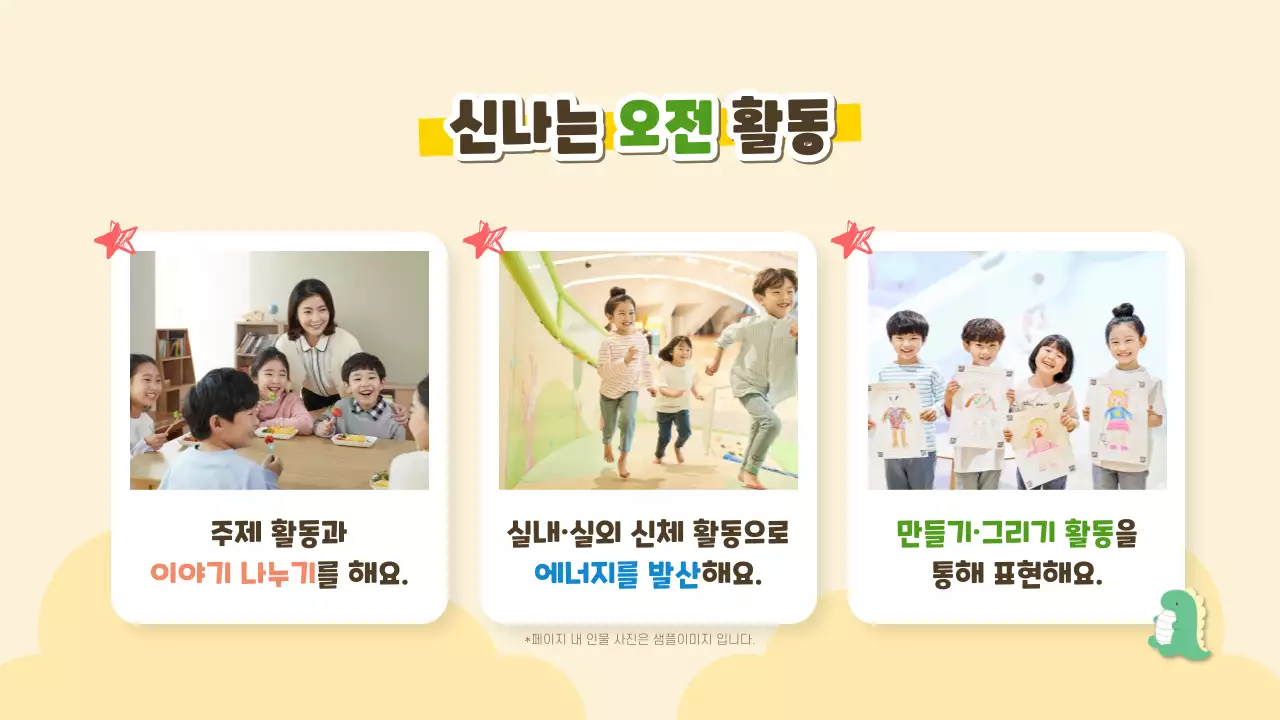 노랑 심플 유치원 하루 안내