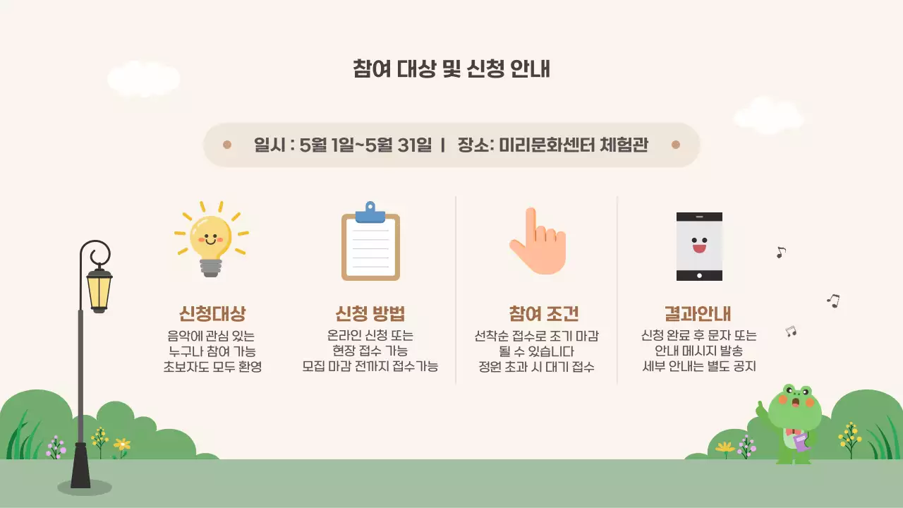 빨강 깔끔 음악체험 프로그램 모집