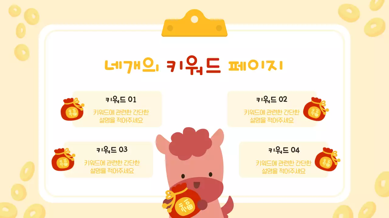 노랑 아기자기한 복주머니 귀여운 디자인 안내