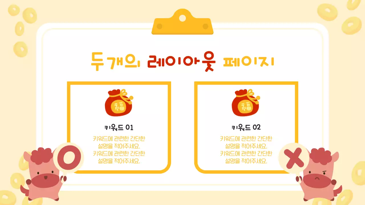 노랑 아기자기한 복주머니 귀여운 디자인 안내