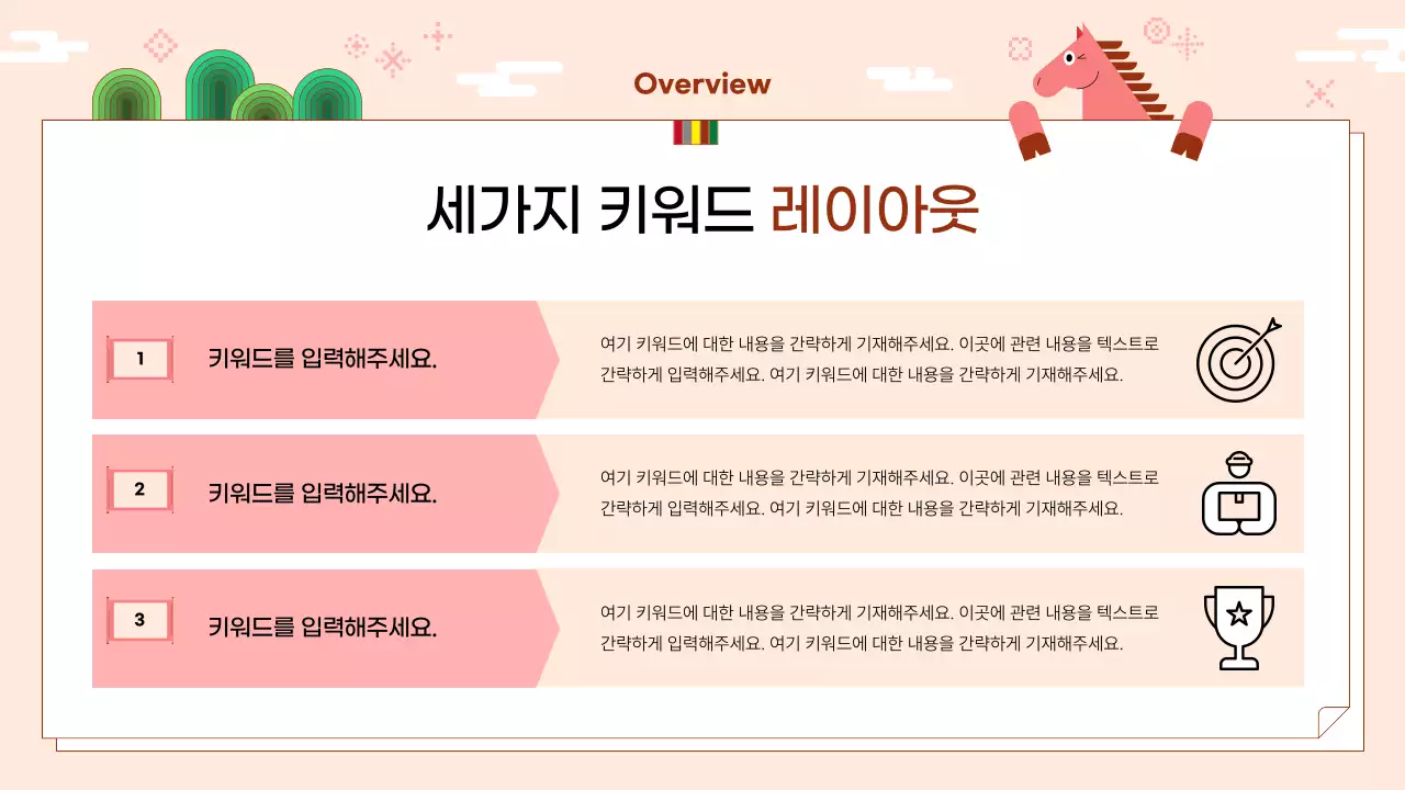 분홍색 심플 병오년 비즈니스 설명