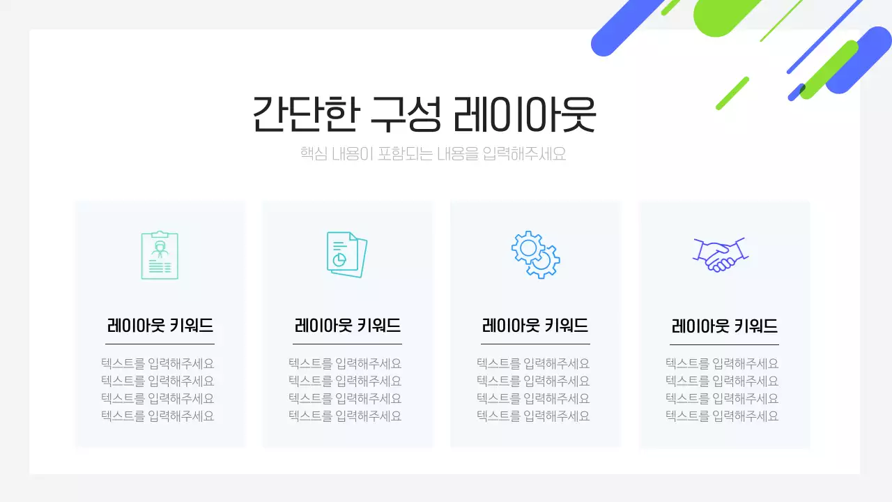 초록 모던 비즈니스 기획서
