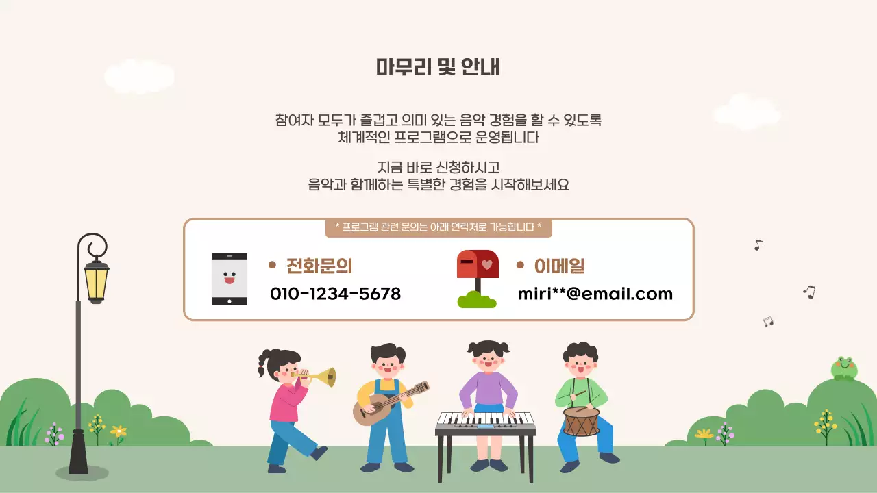 빨강 깔끔 음악체험 프로그램 모집