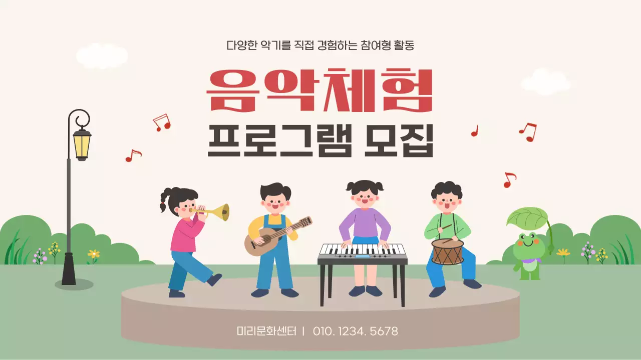 빨강 깔끔 음악체험 프로그램 모집