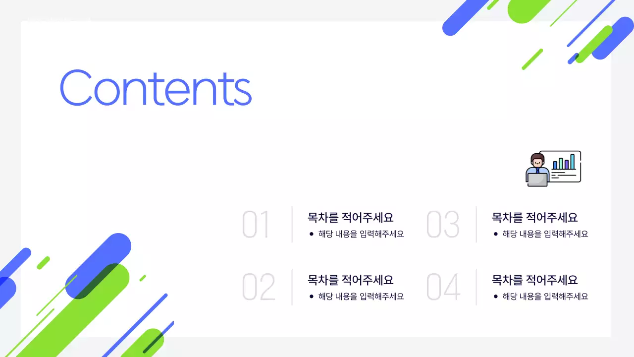 초록 모던 비즈니스 기획서
