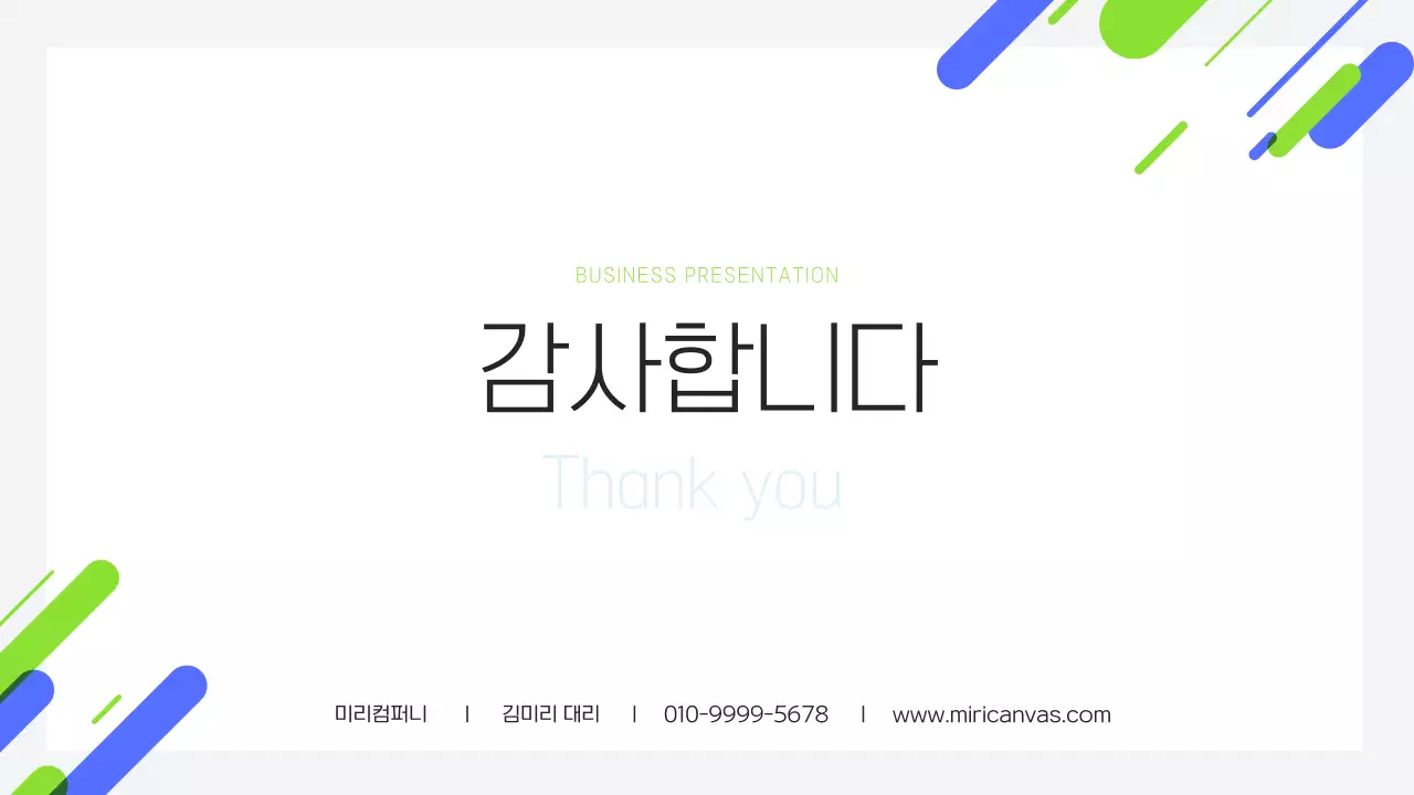 초록 모던 비즈니스 기획서