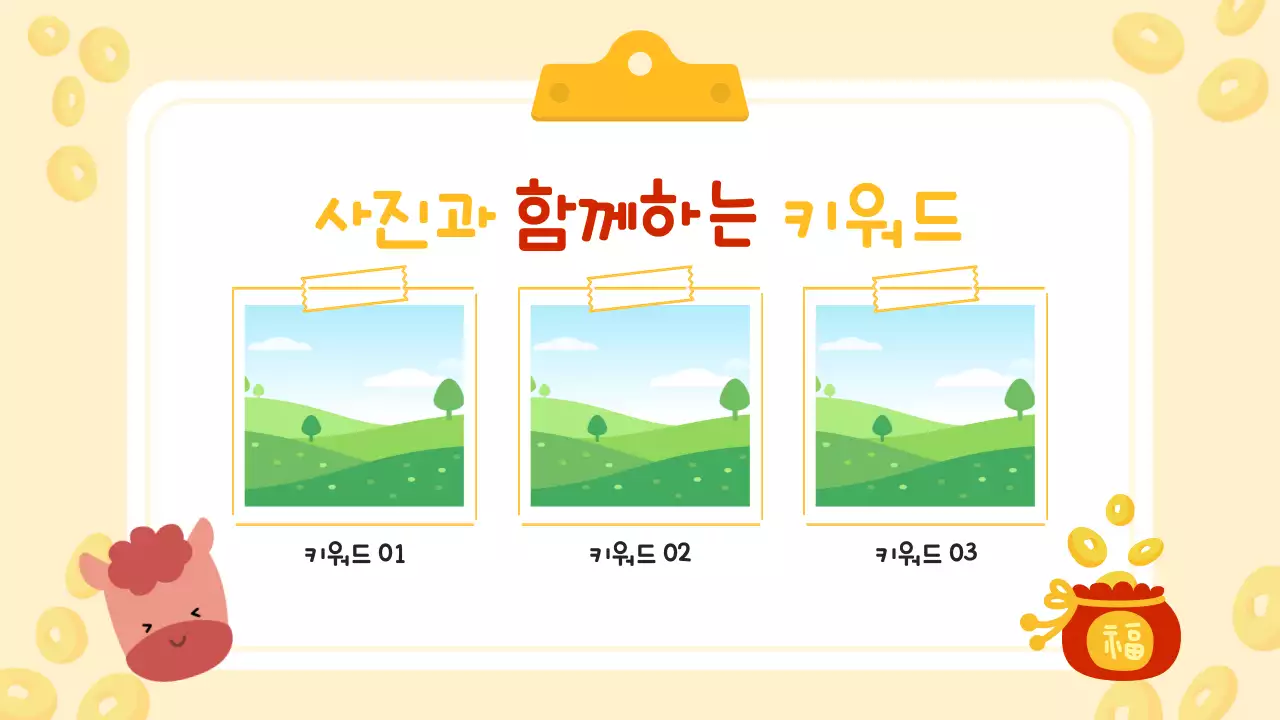 노랑 아기자기한 복주머니 귀여운 디자인 안내