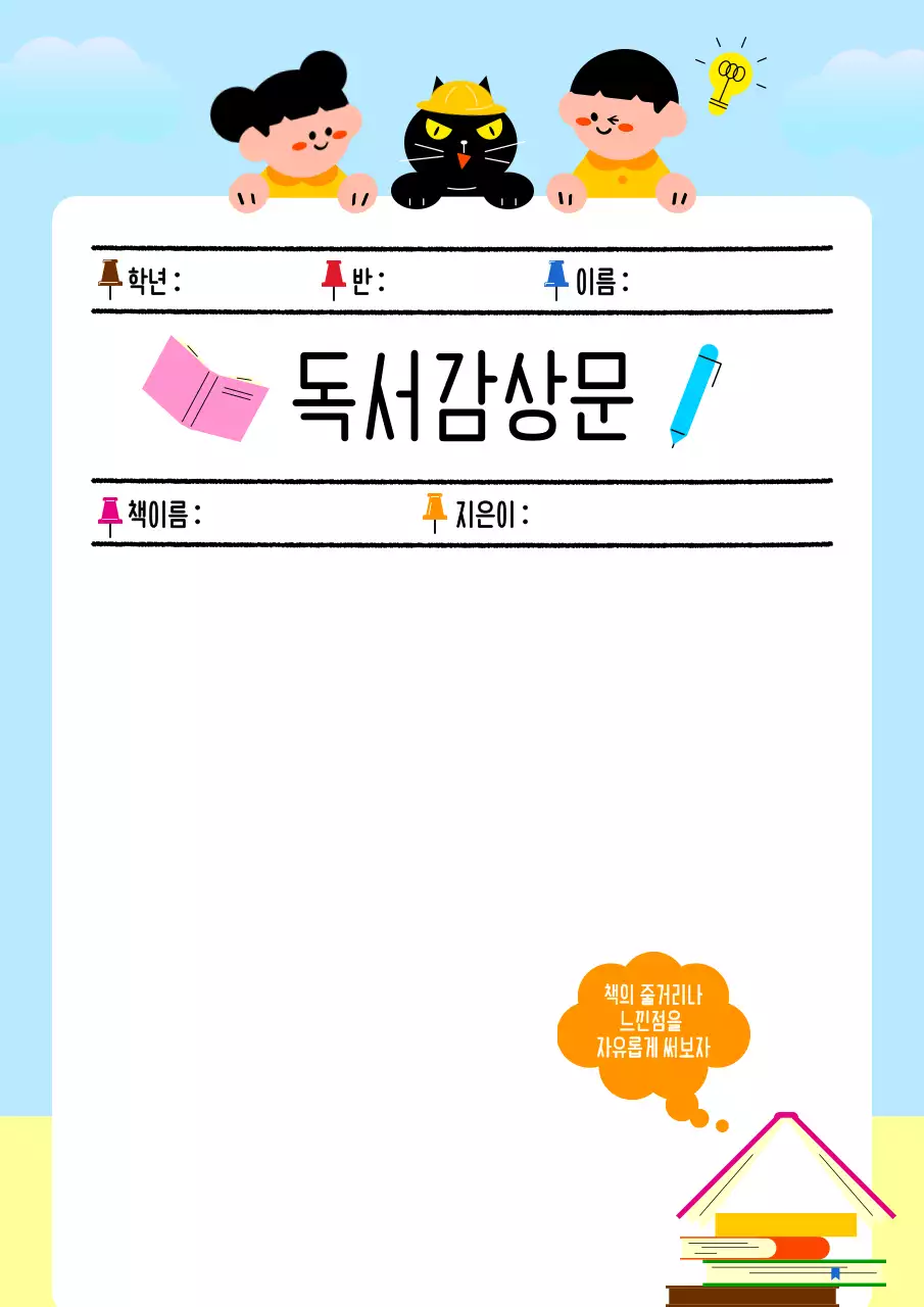 파랑 아기자기한 독서감상문 메모지