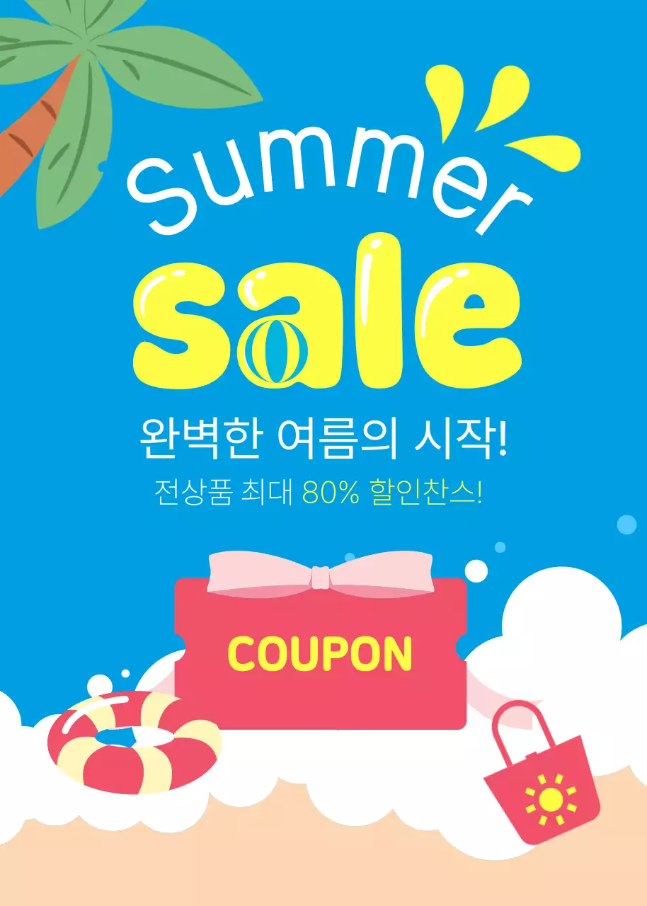 심플여름세일이벤트