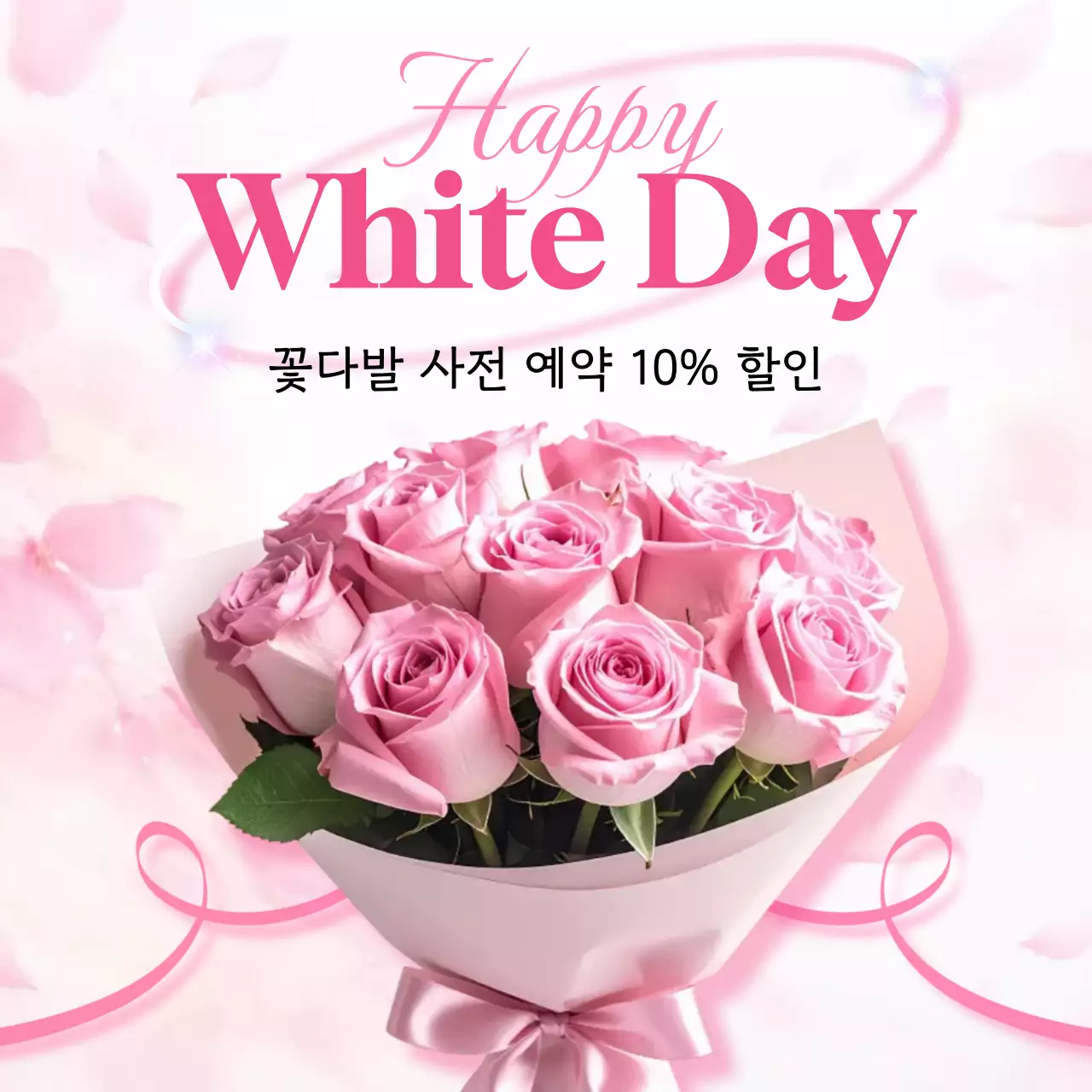 핑크 깔끔 화이트데이 이벤트 홍보