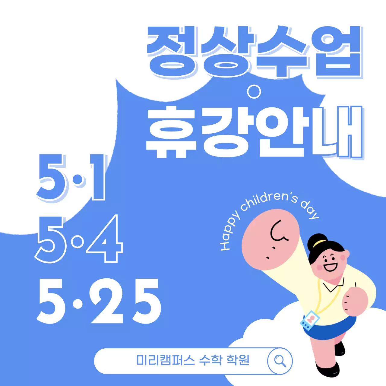 파랑 심플 휴강 안내 공지