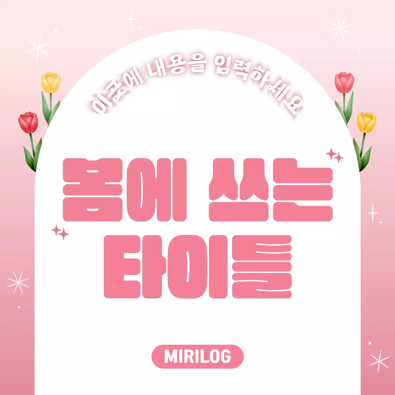 핑크 아기자기한 봄 썸네일 타이틀