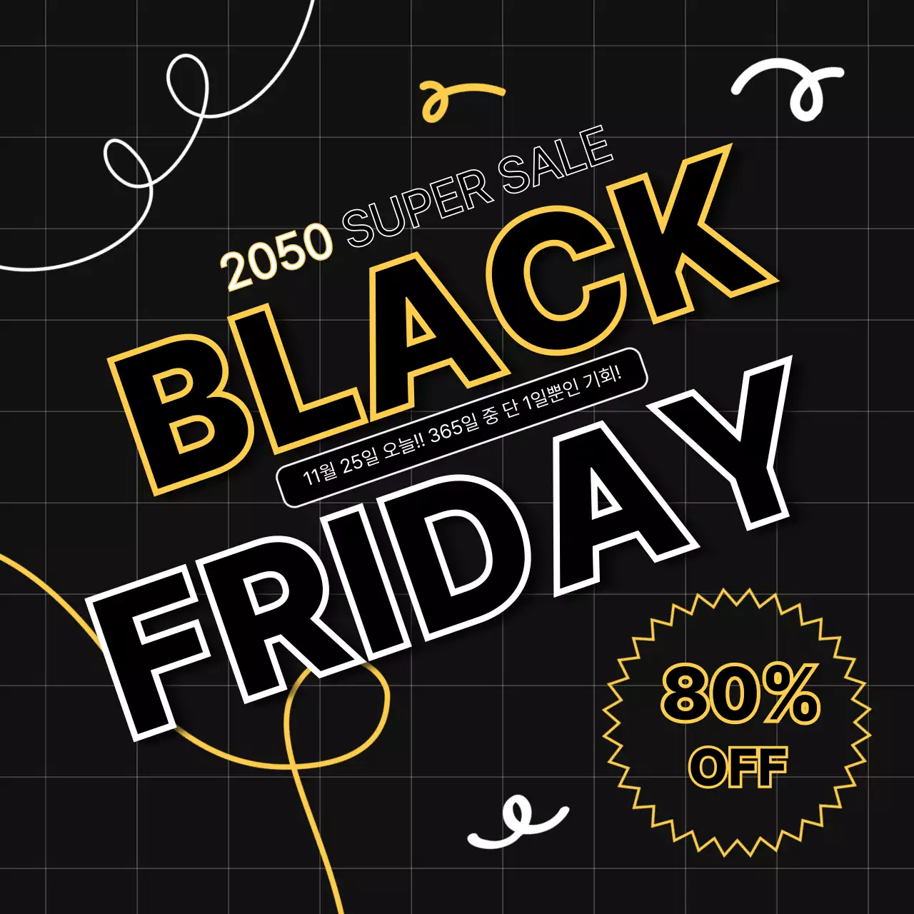 검정 심플 블랙프라이데이 할인