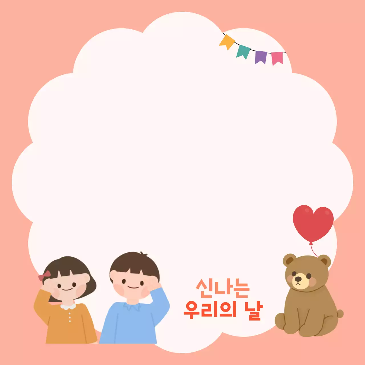 인디핑크 귀여운 어린이날 포토프레임