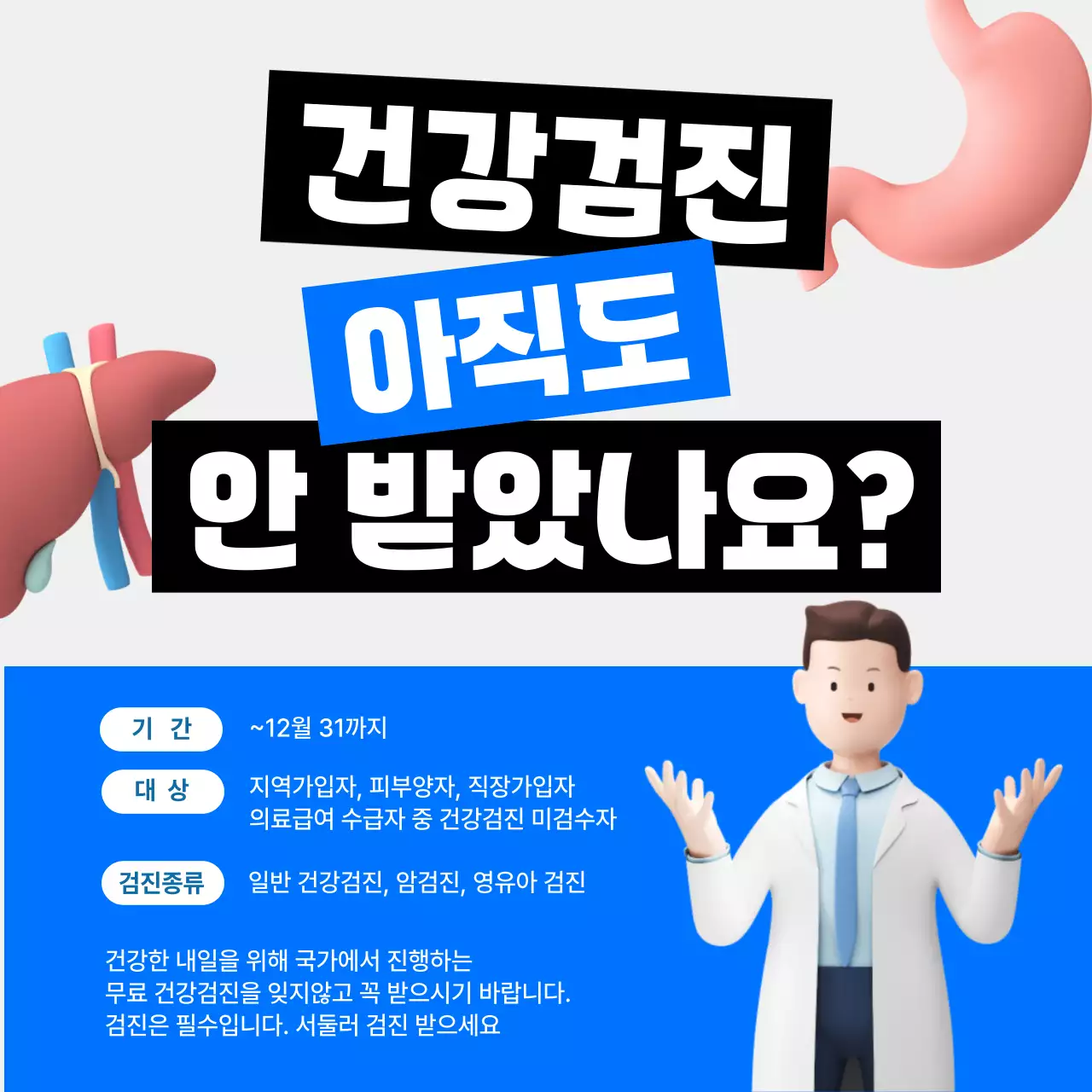 파랑 모던 건강검진 안내