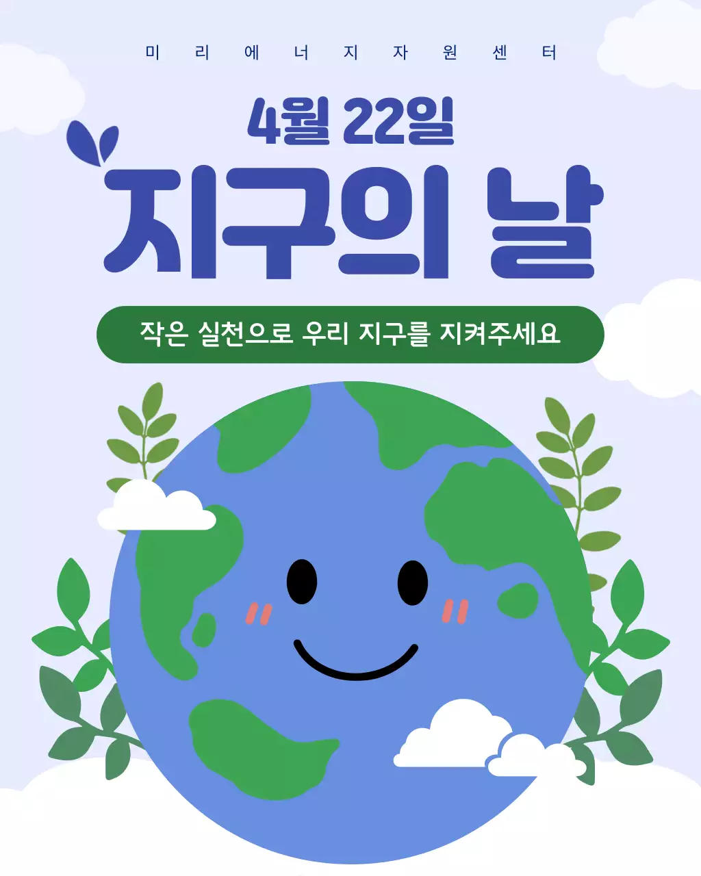 초록 아기자기한 환경 캠페인 안내