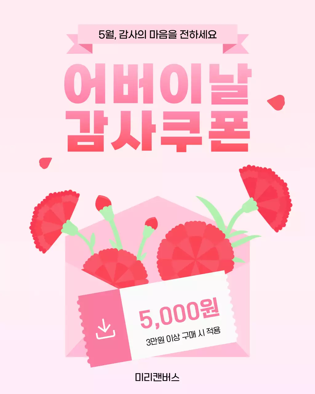 분홍색 아기자기한 어버이날 할인