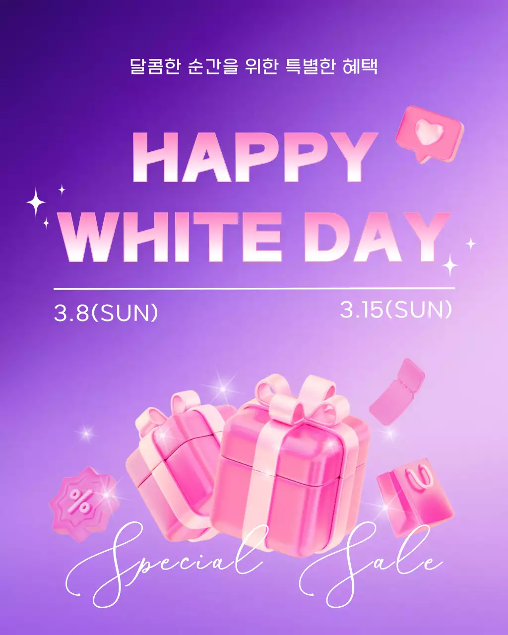 보라 심플 화이트데이 이벤트 안내