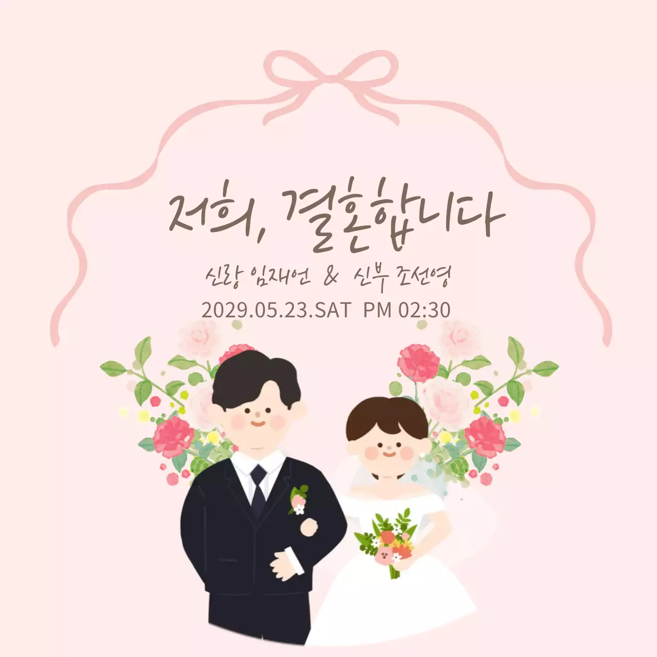 핑크 아기자기한 결혼식 초대장