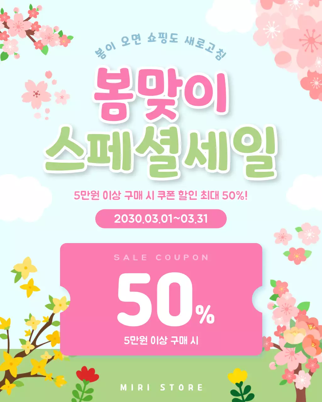 핑크 아기자기한 봄맞이 세일 홍보