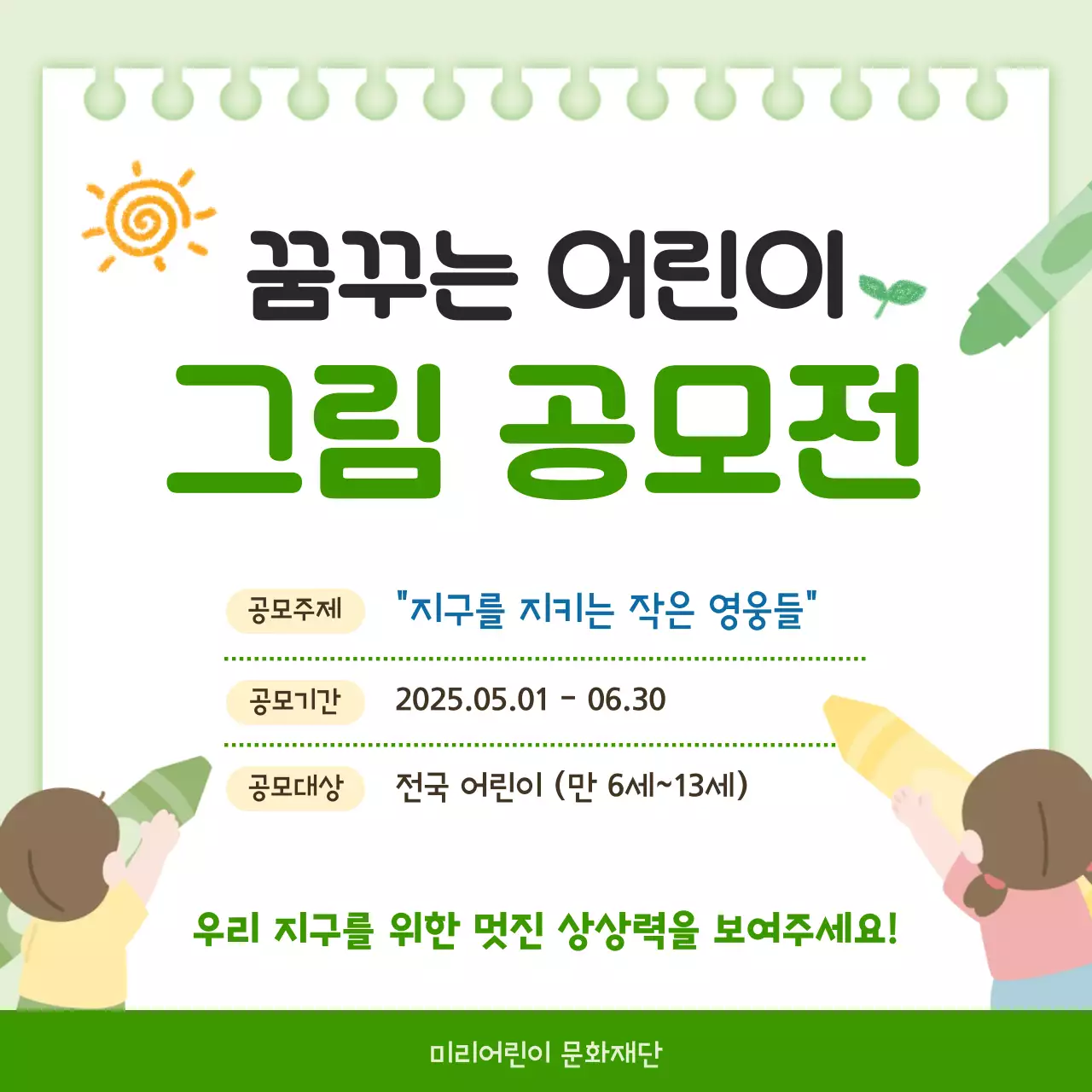 연두 미니멀 어린이 그림 공모전 안내