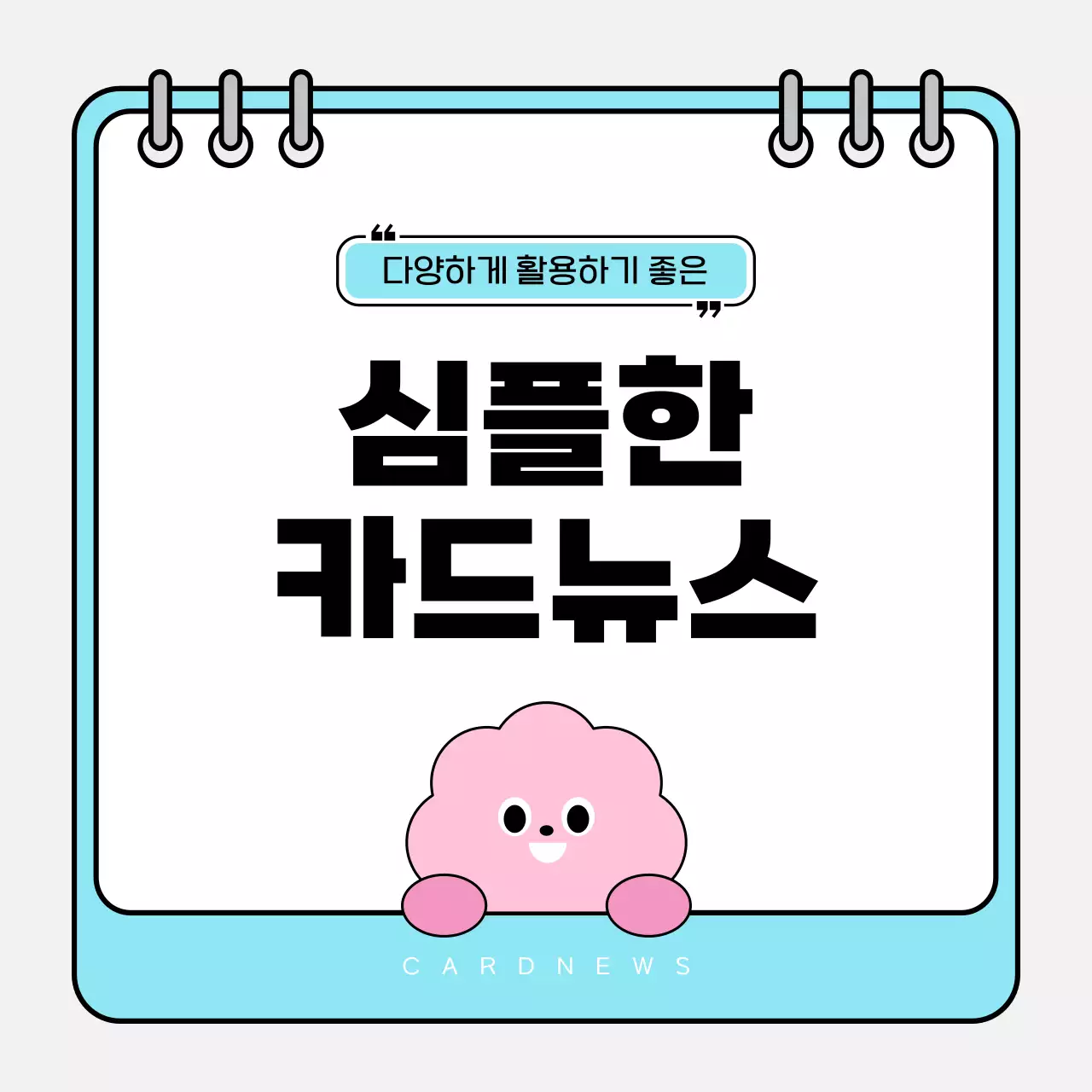 하늘색 심플 정보전달 홍보