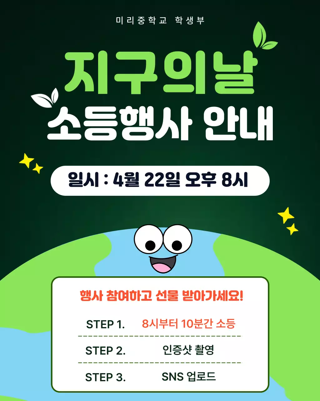 초록색 심플 환경 캠페인 안내