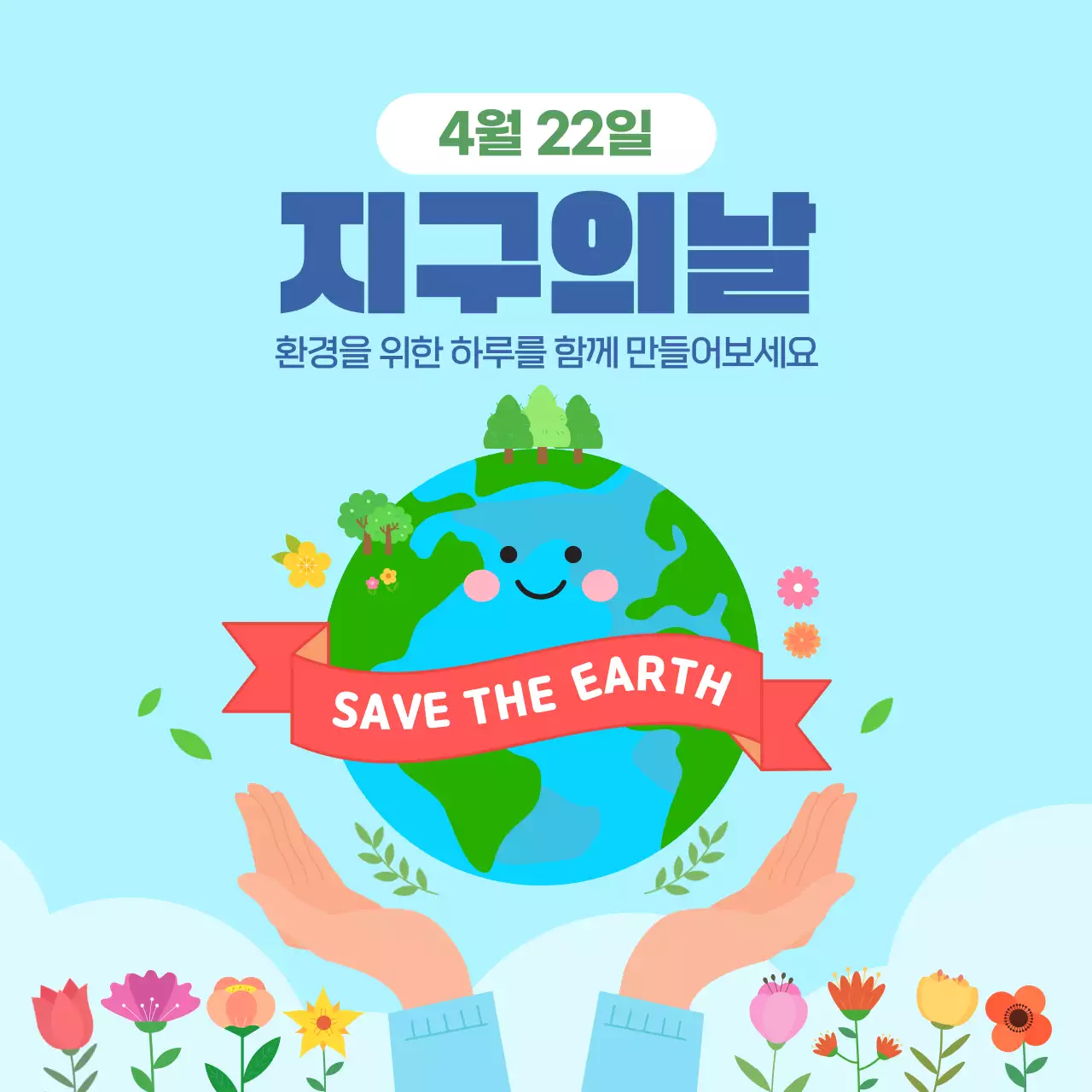 블루 귀여운 지구의날 환경 캠페인