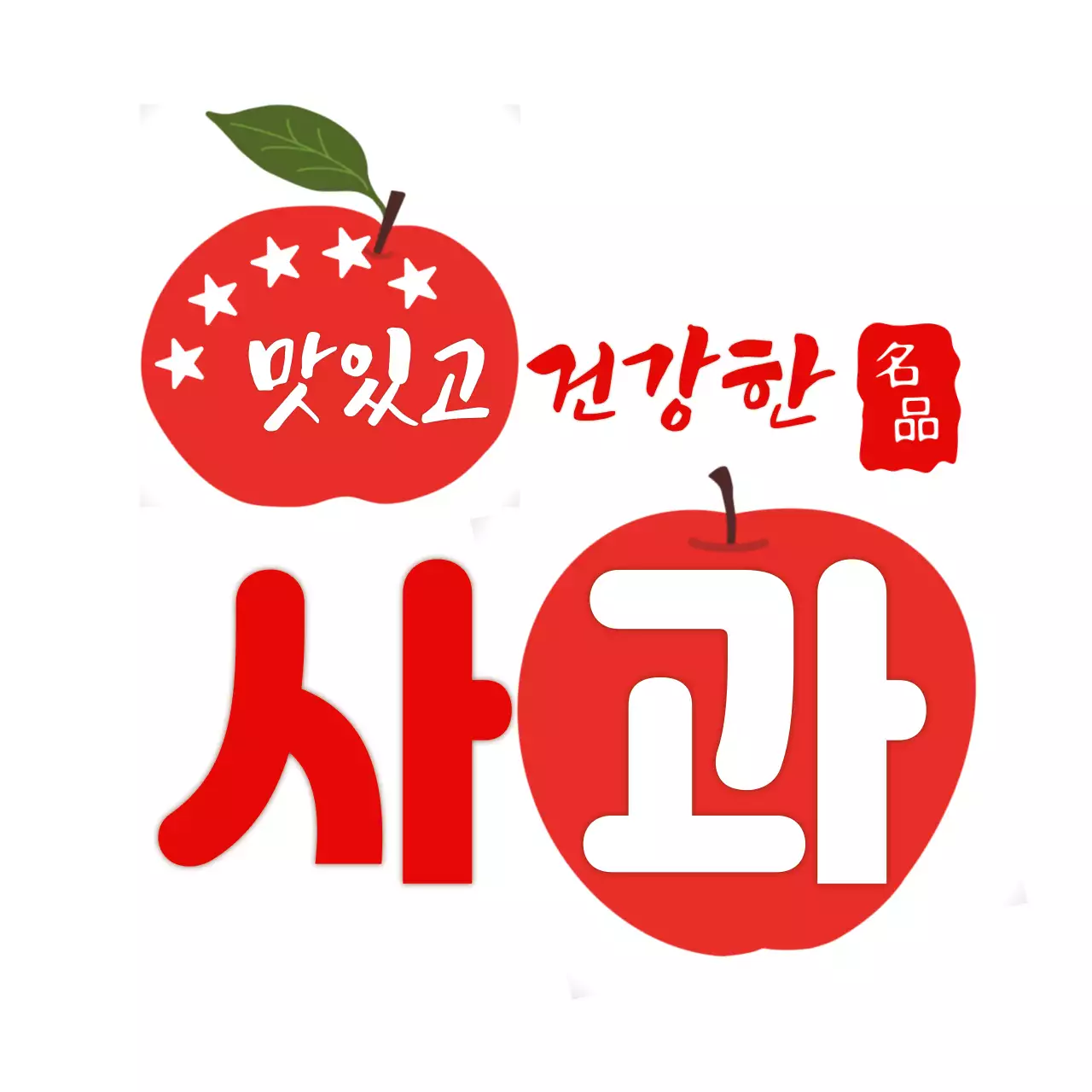 빨강 심플 사과 농산물 홍보