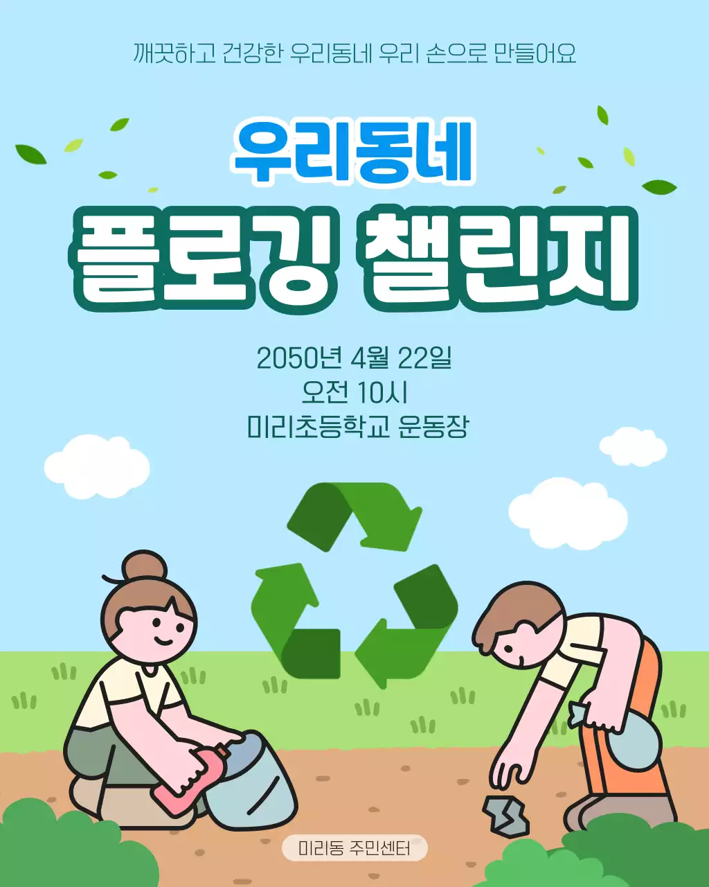 초록 심플 환경 보호 캠페인