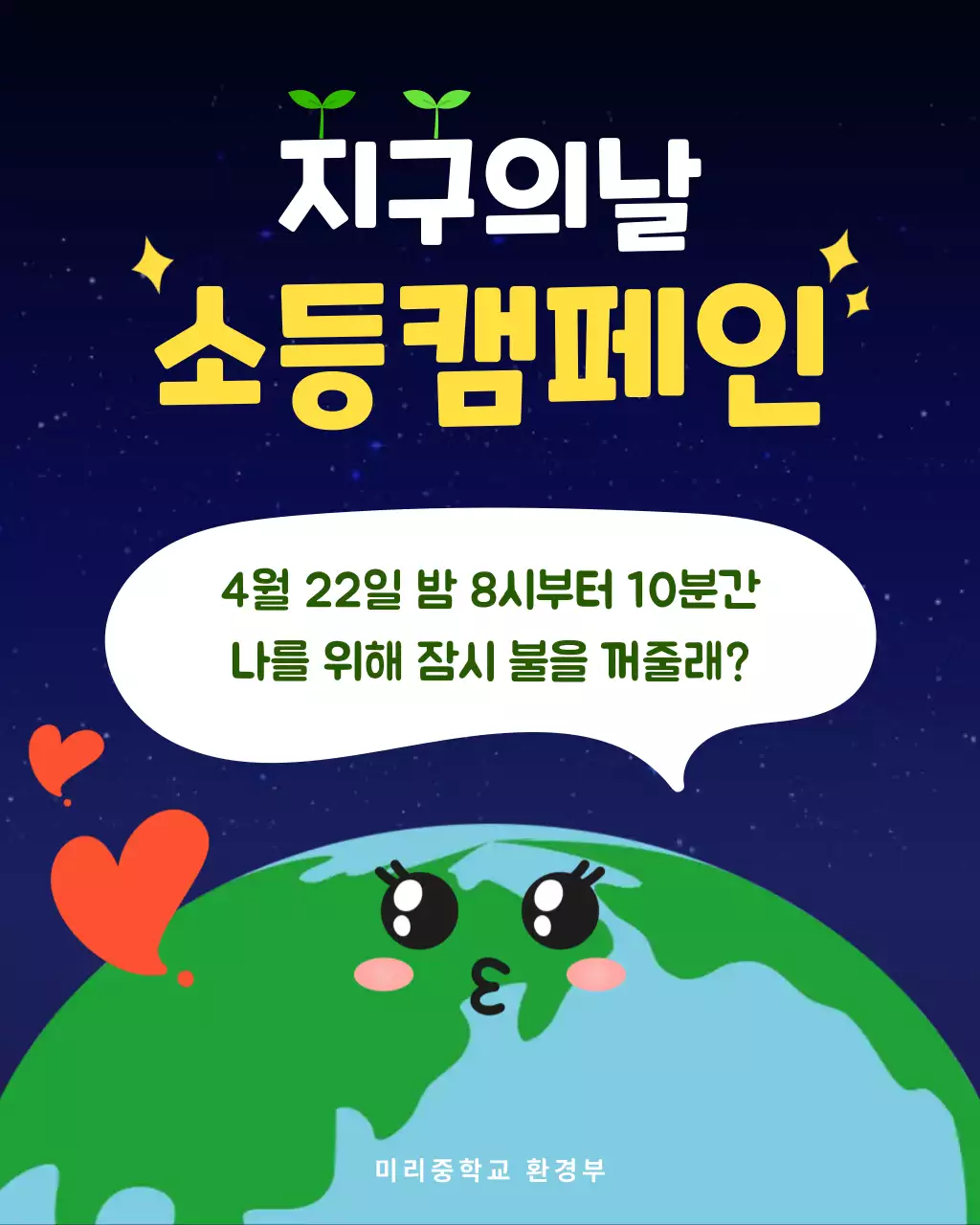 파랑색 아기자기한 환경 캠페인 홍보