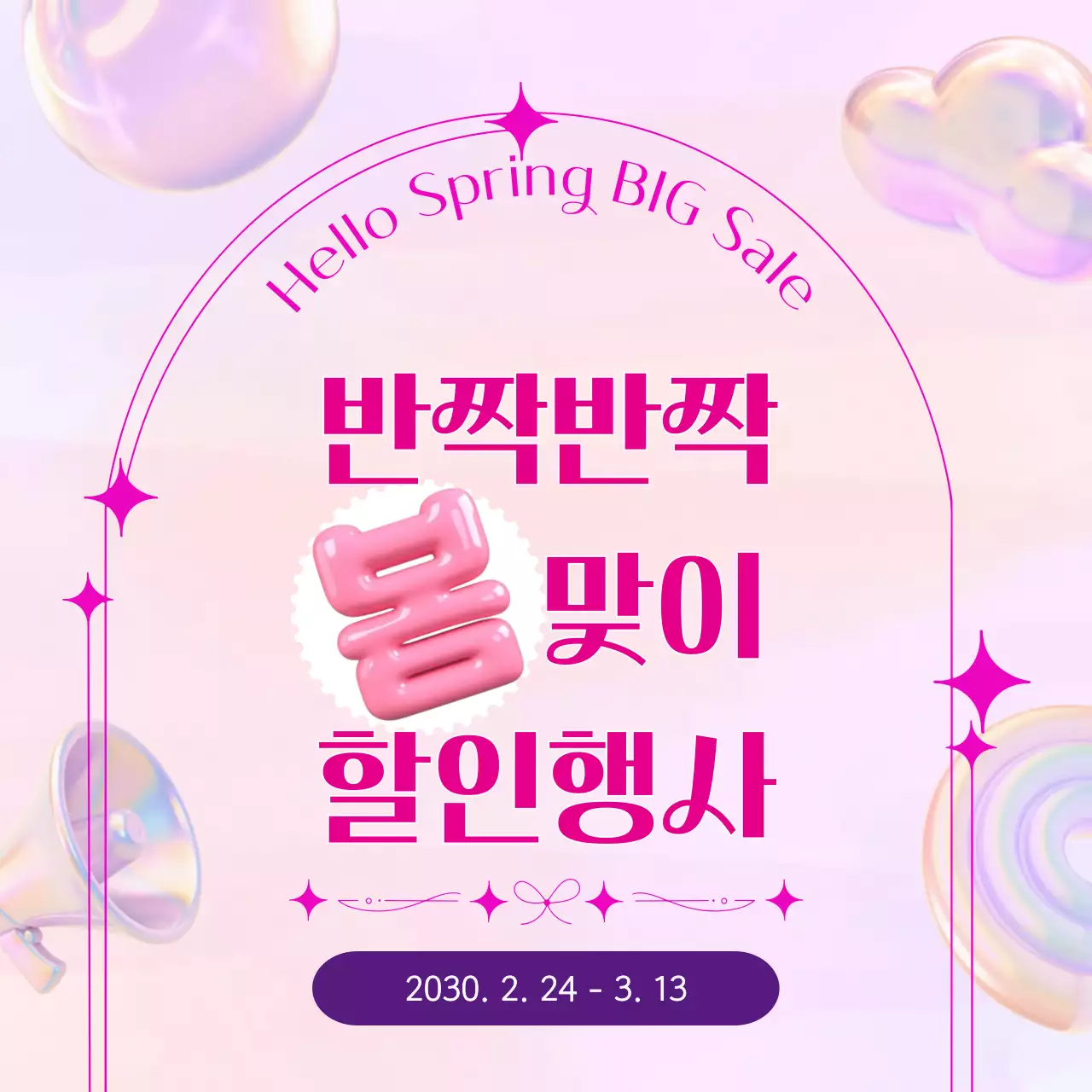 분홍색 깔끔 봄 할인행사 홍보