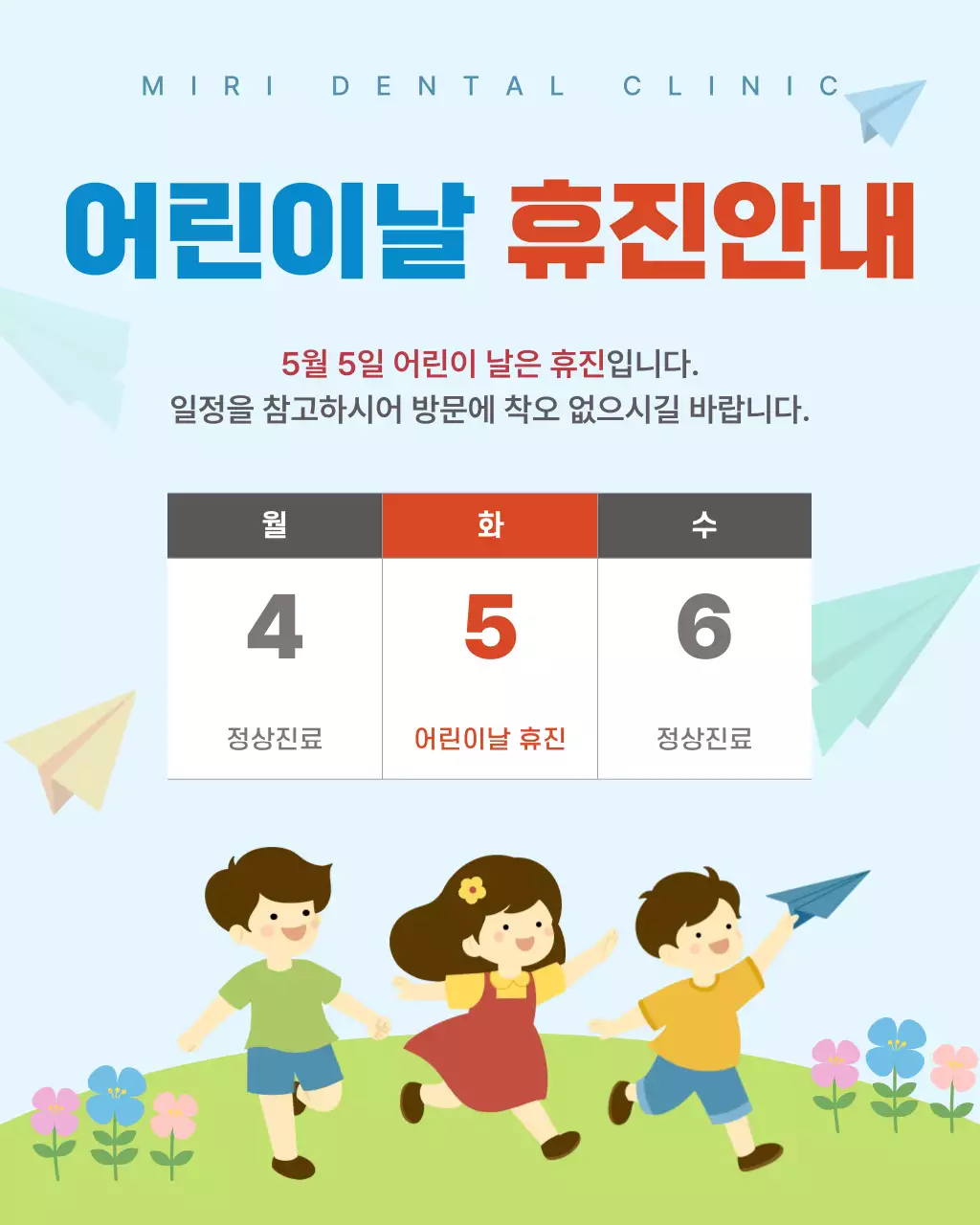 파랑 심플 어린이날 휴진 안내