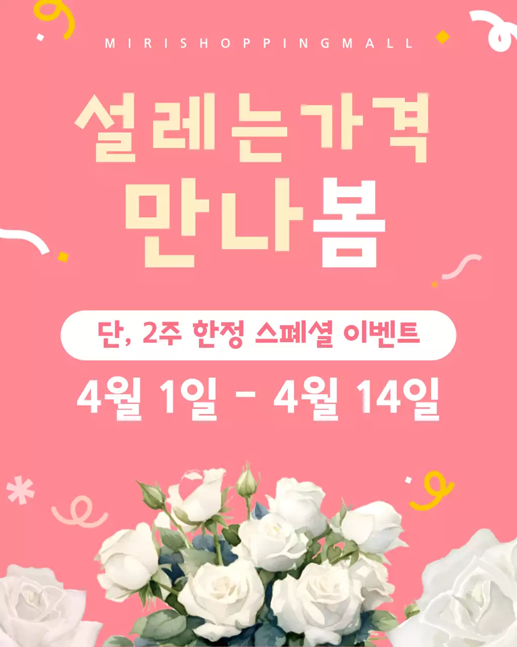 핑크 사랑스러운 봄할인 안내