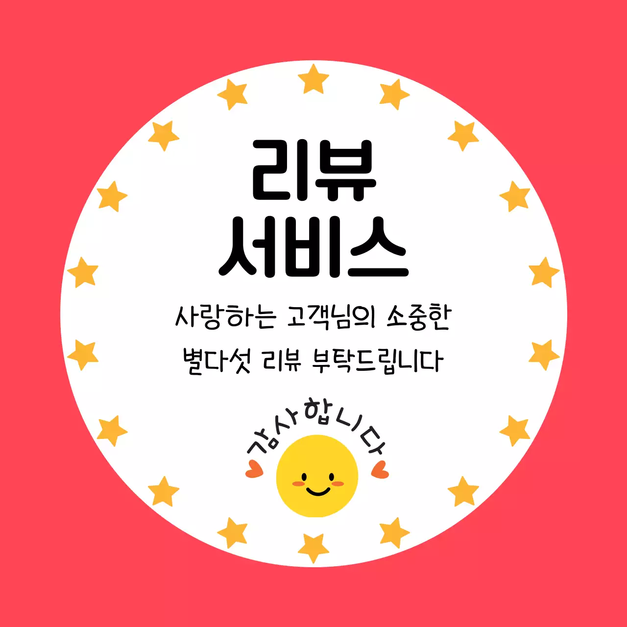 빨간색 심플한 리뷰 이벤트