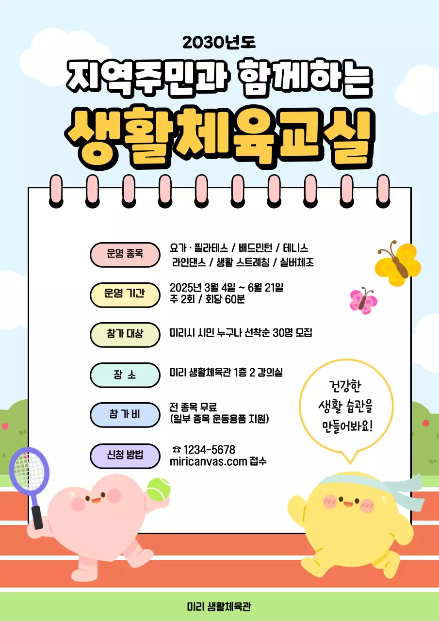 하늘색 깔끔 생활체육교실 안내