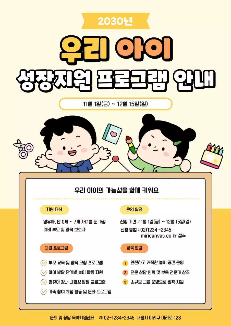 노랑 심플 아동성장지원 프로그램 안내