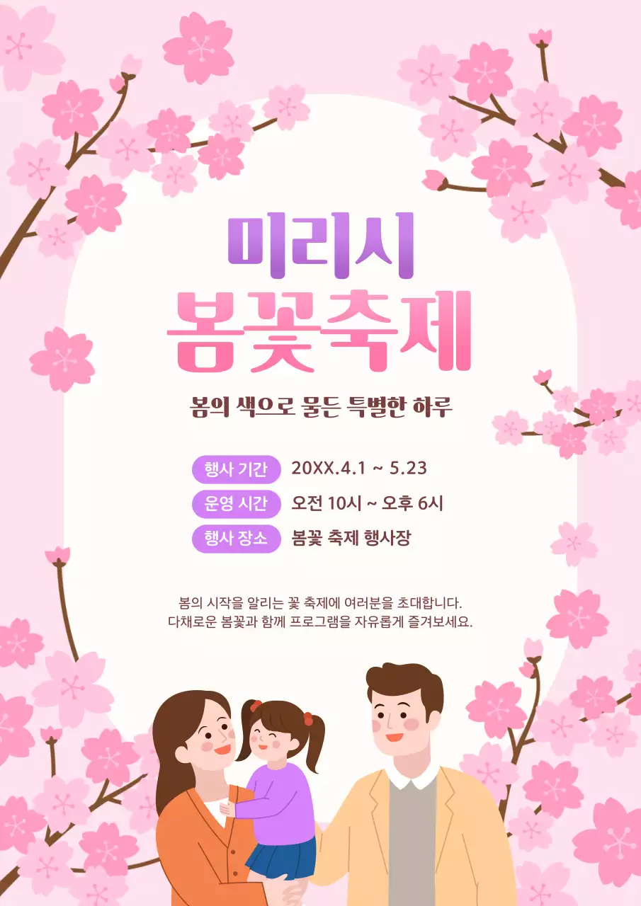 분홍색 아기자기한 봄꽃축제 안내