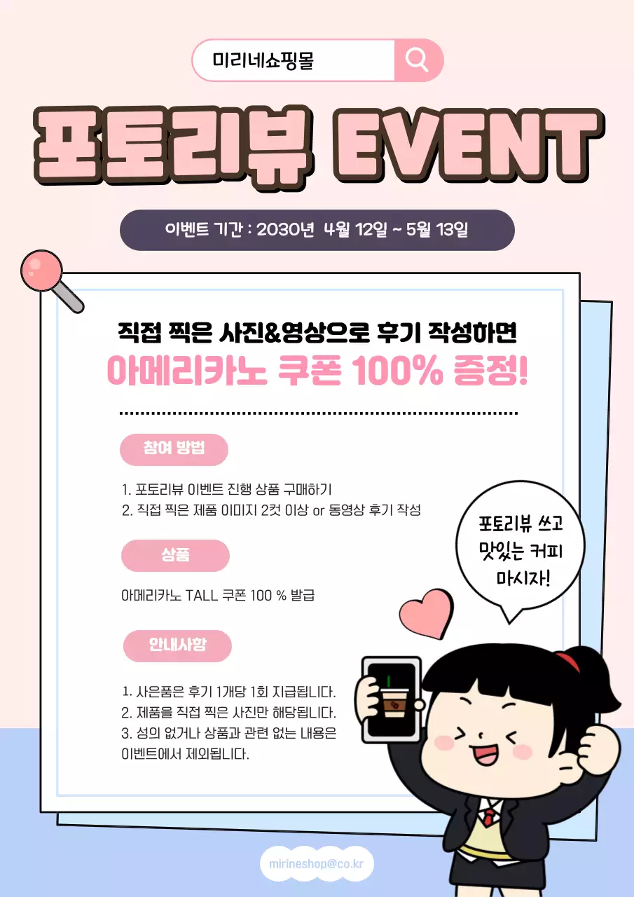 핑크 심플 포토리뷰 이벤트 홍보