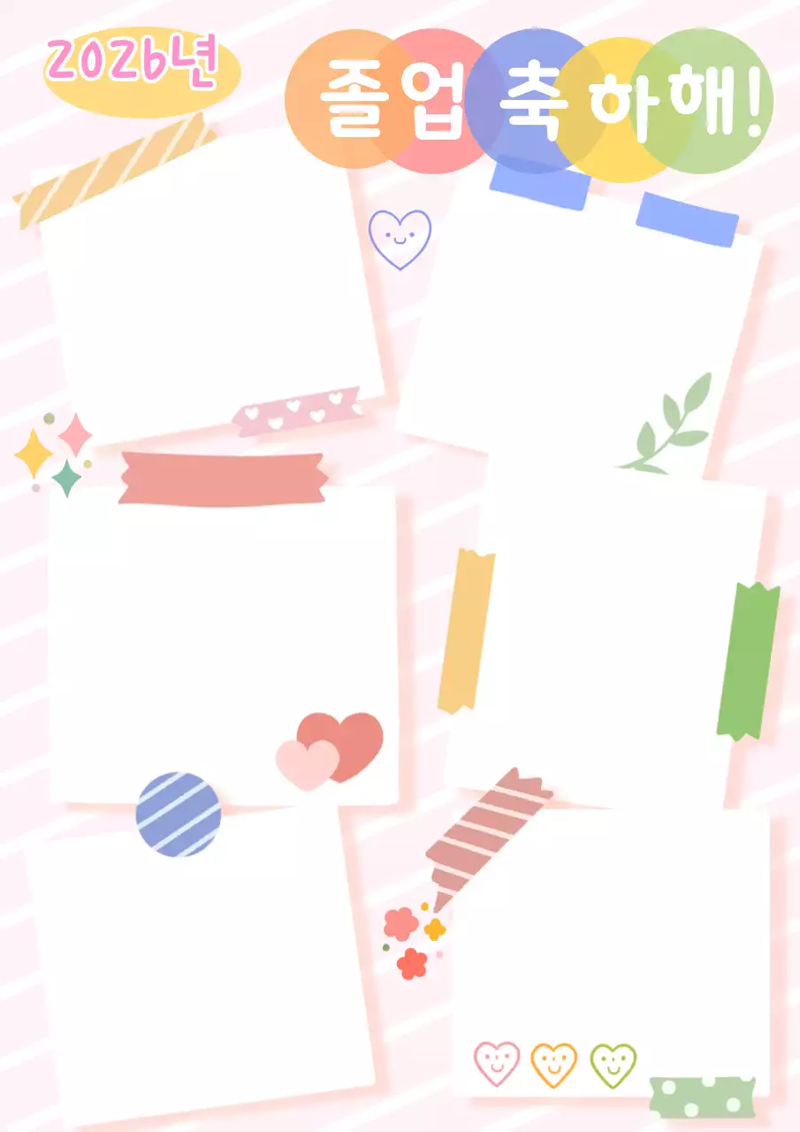 분홍색 아기자기한 졸업 축하해