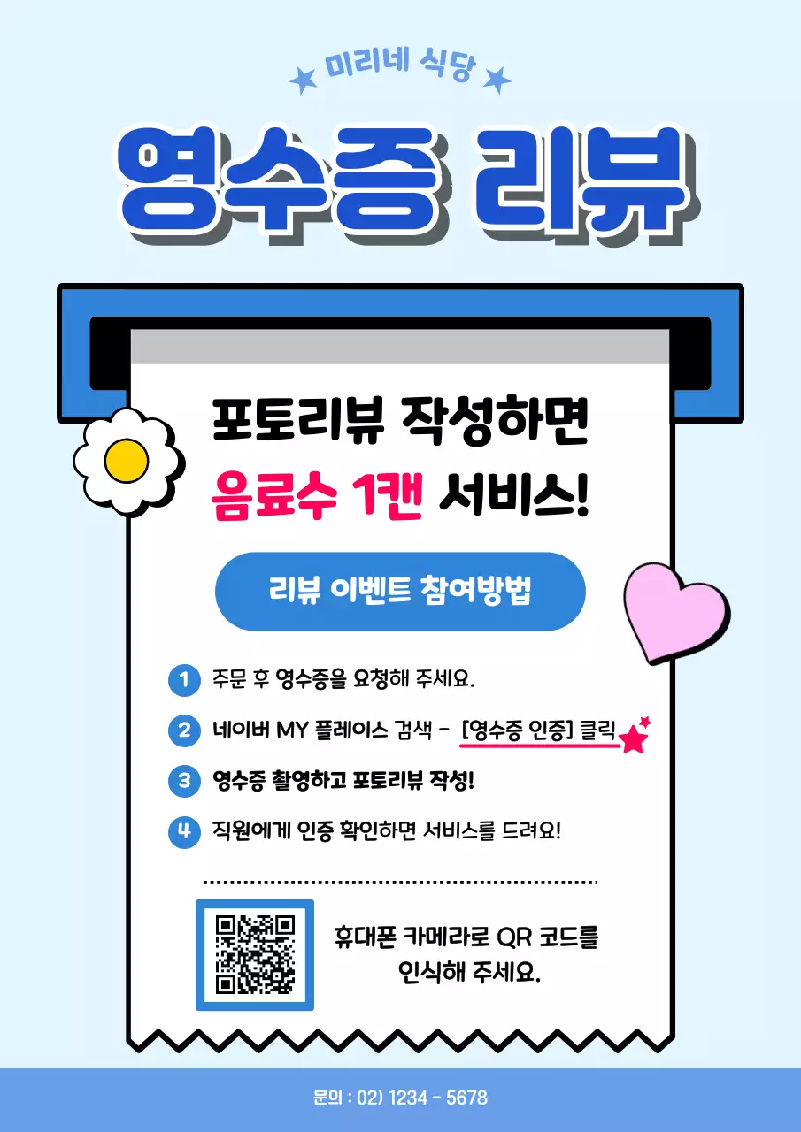 파랑 심플 영수증 리뷰 이벤트 안내