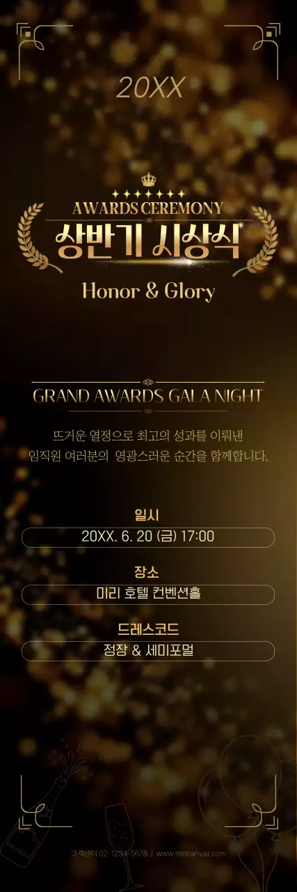 검정 고급 기업 시상식 행사 안내