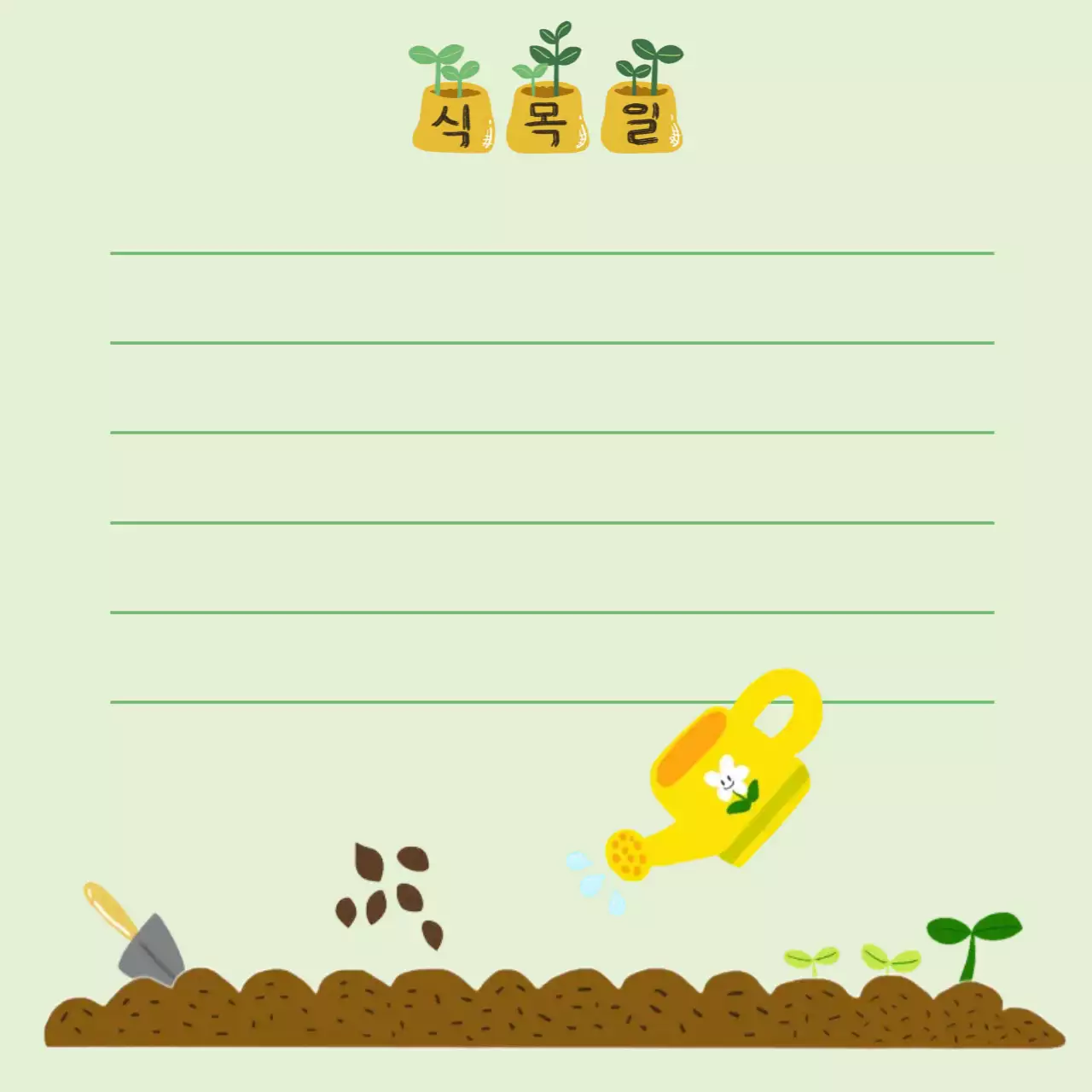 연두 단순 식목일 안내 메모