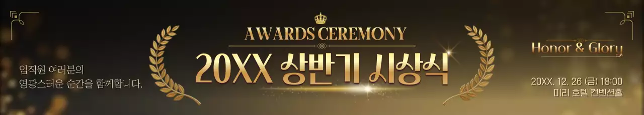 검정 고급 기업 시상식 행사 안내