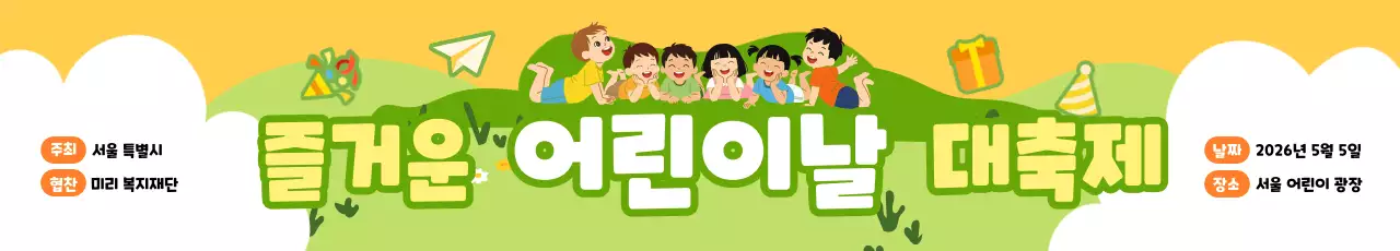 연두색 깔끔 어린이날 축제 안내