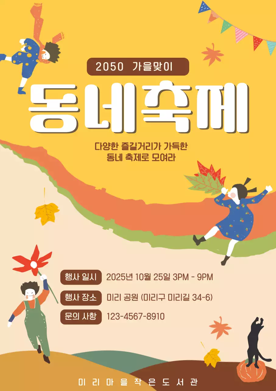 노랑 심플 동네축제 안내